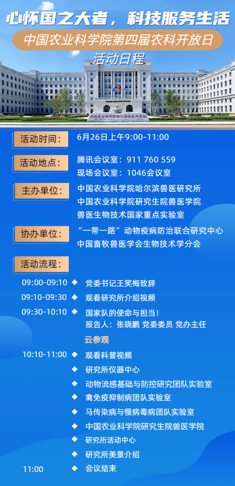 農(nóng)科開放日.png