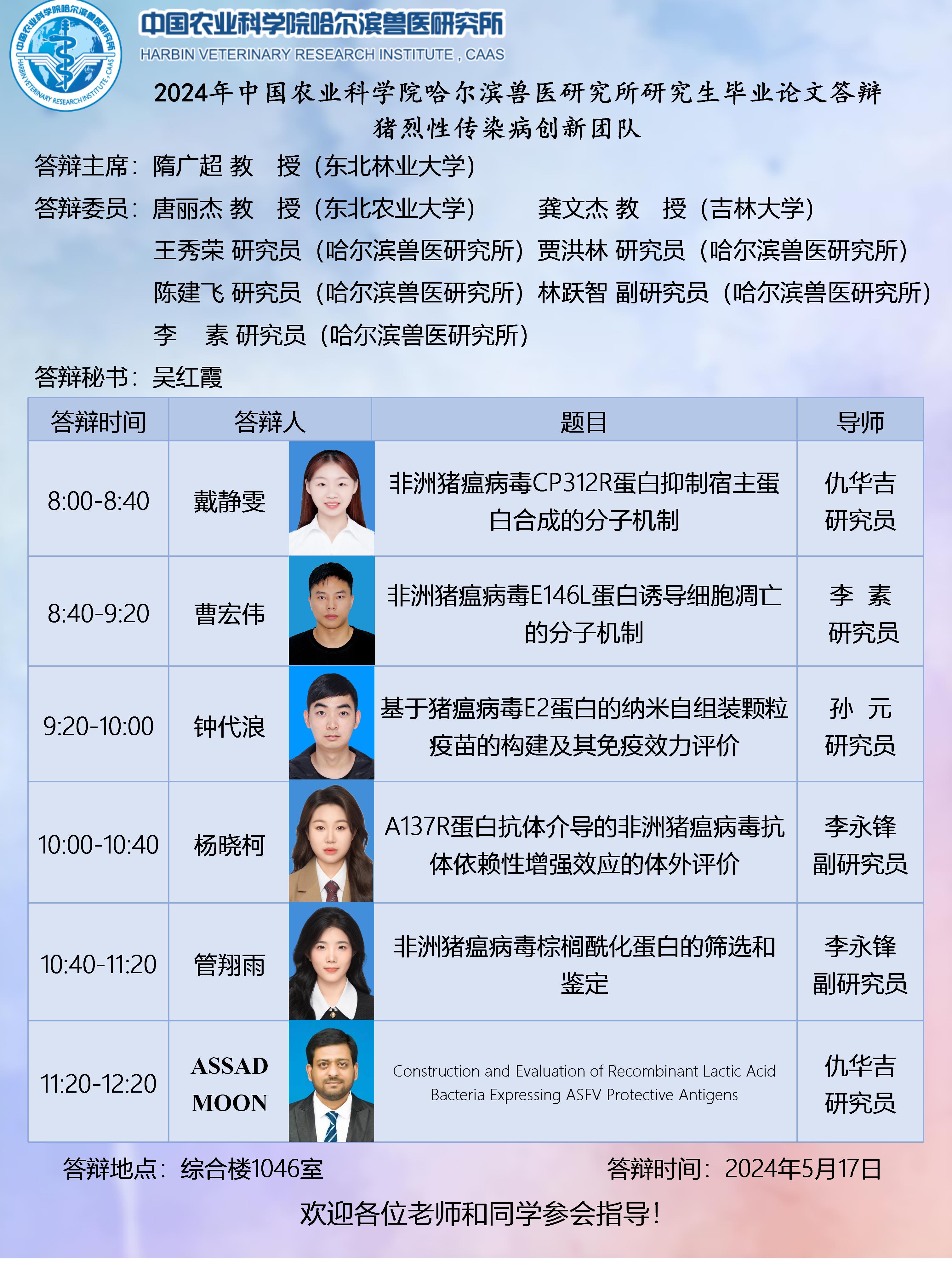 豬烈性病團隊2024級答辯海報-20240425(1)_01.jpg