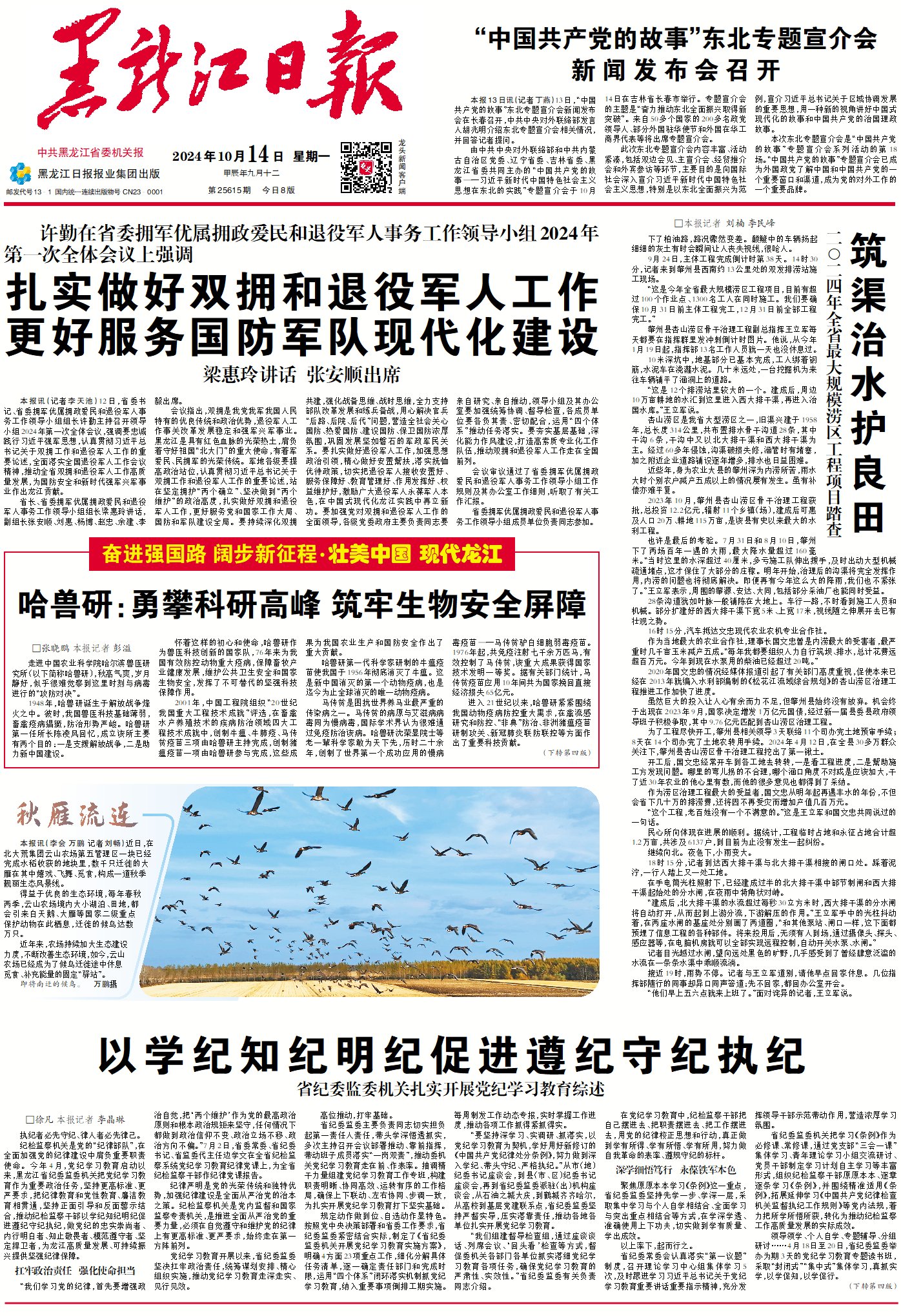 黑龍江日報1.jpg