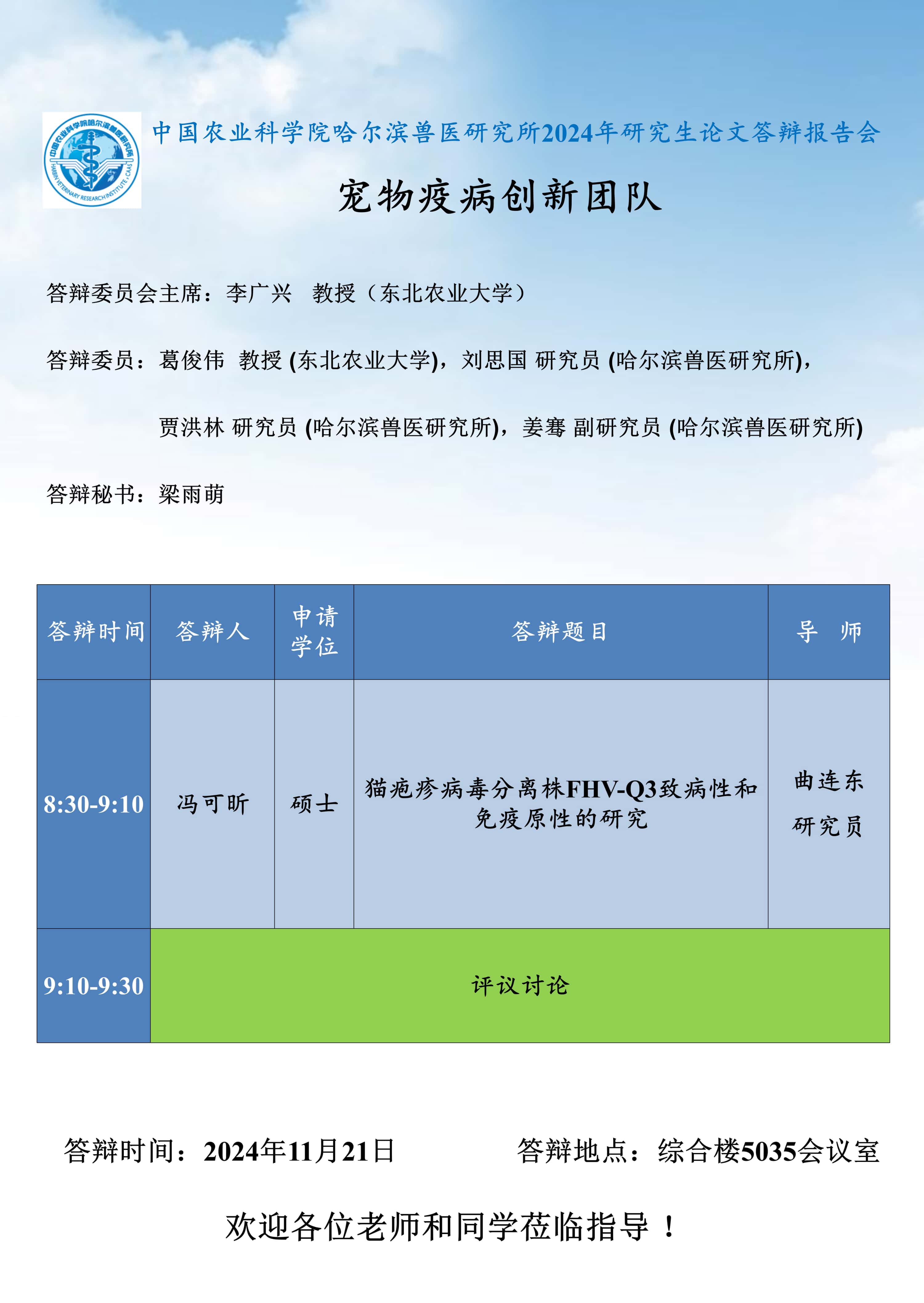 寵物疫病答辯海報(bào)本.jpg
