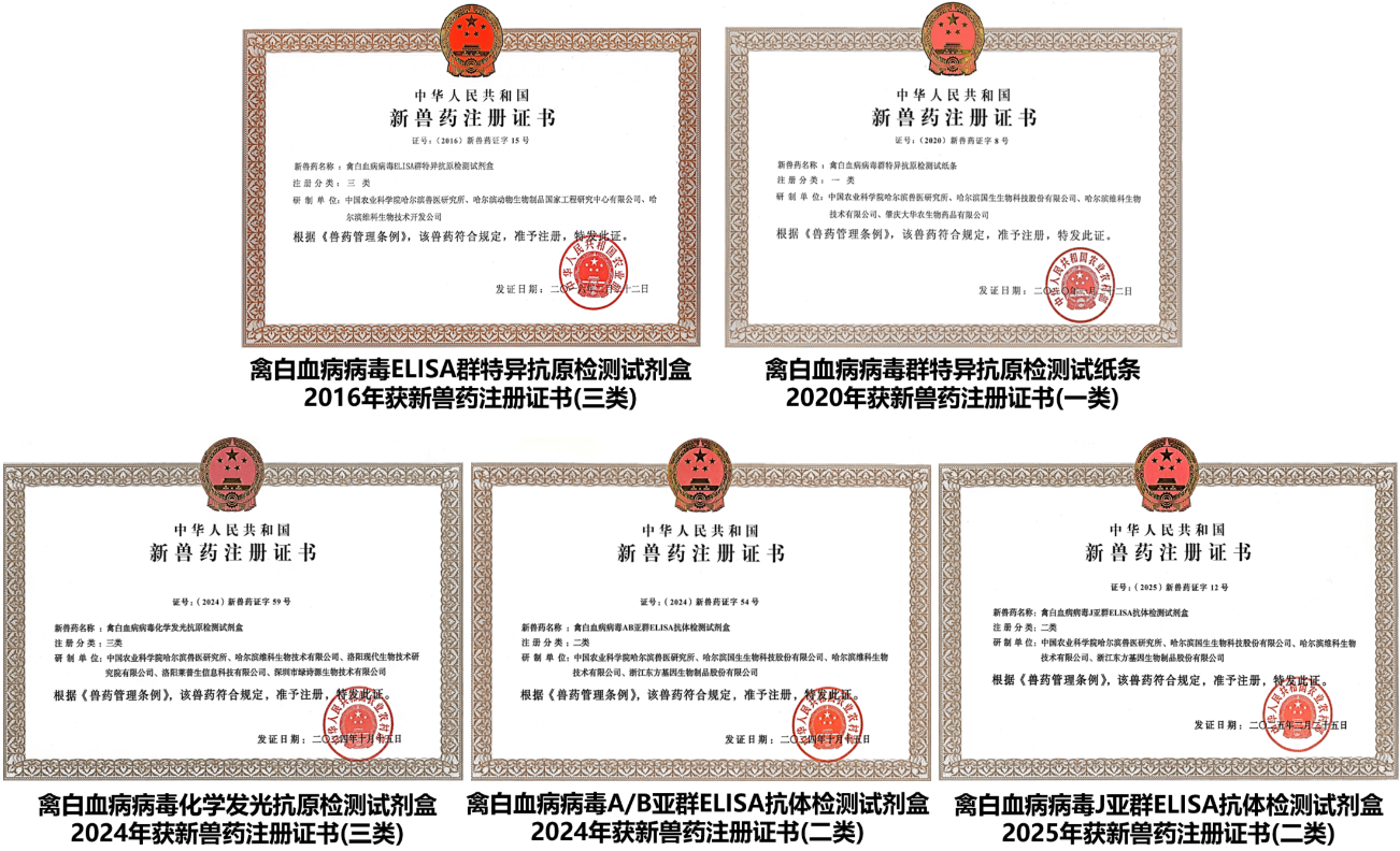 禽白血病獸藥證書.png