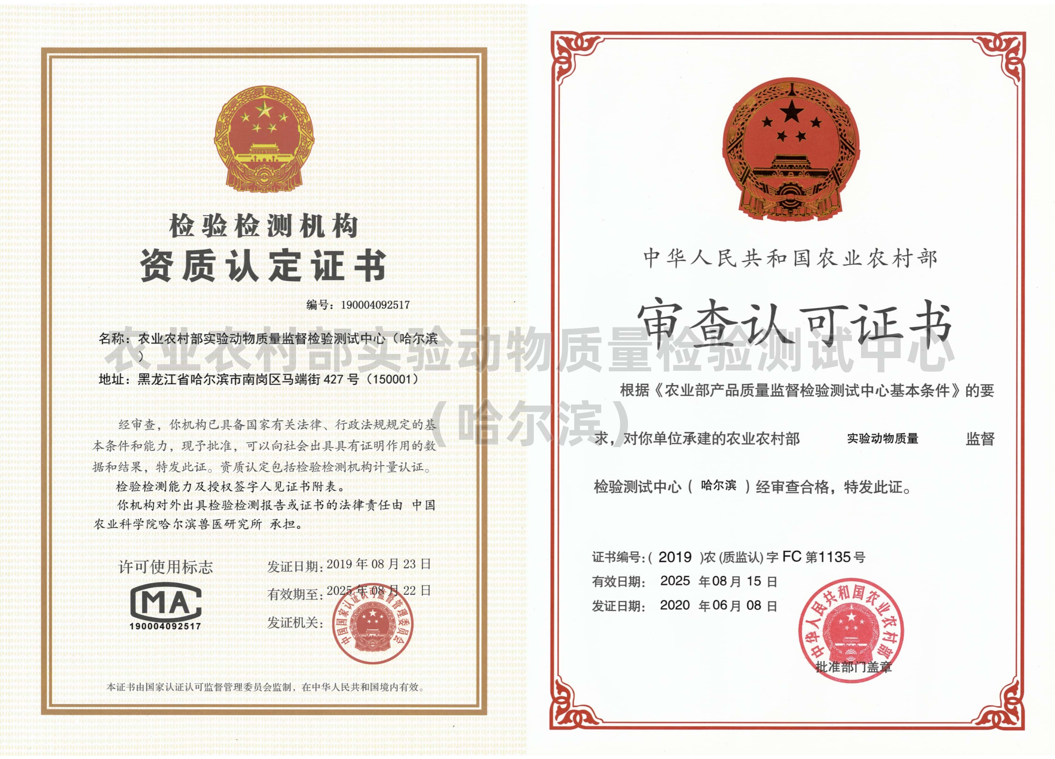 農(nóng)業(yè)部實驗動物質量檢測測試中心.jpg