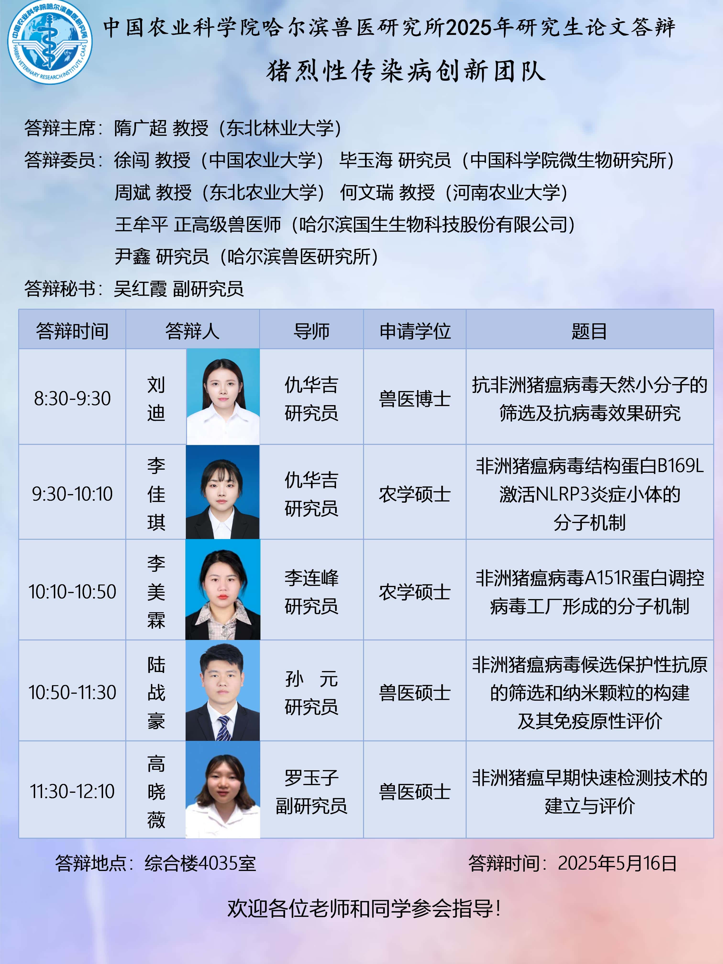 豬烈性病團隊2025級答辯海報.jpg