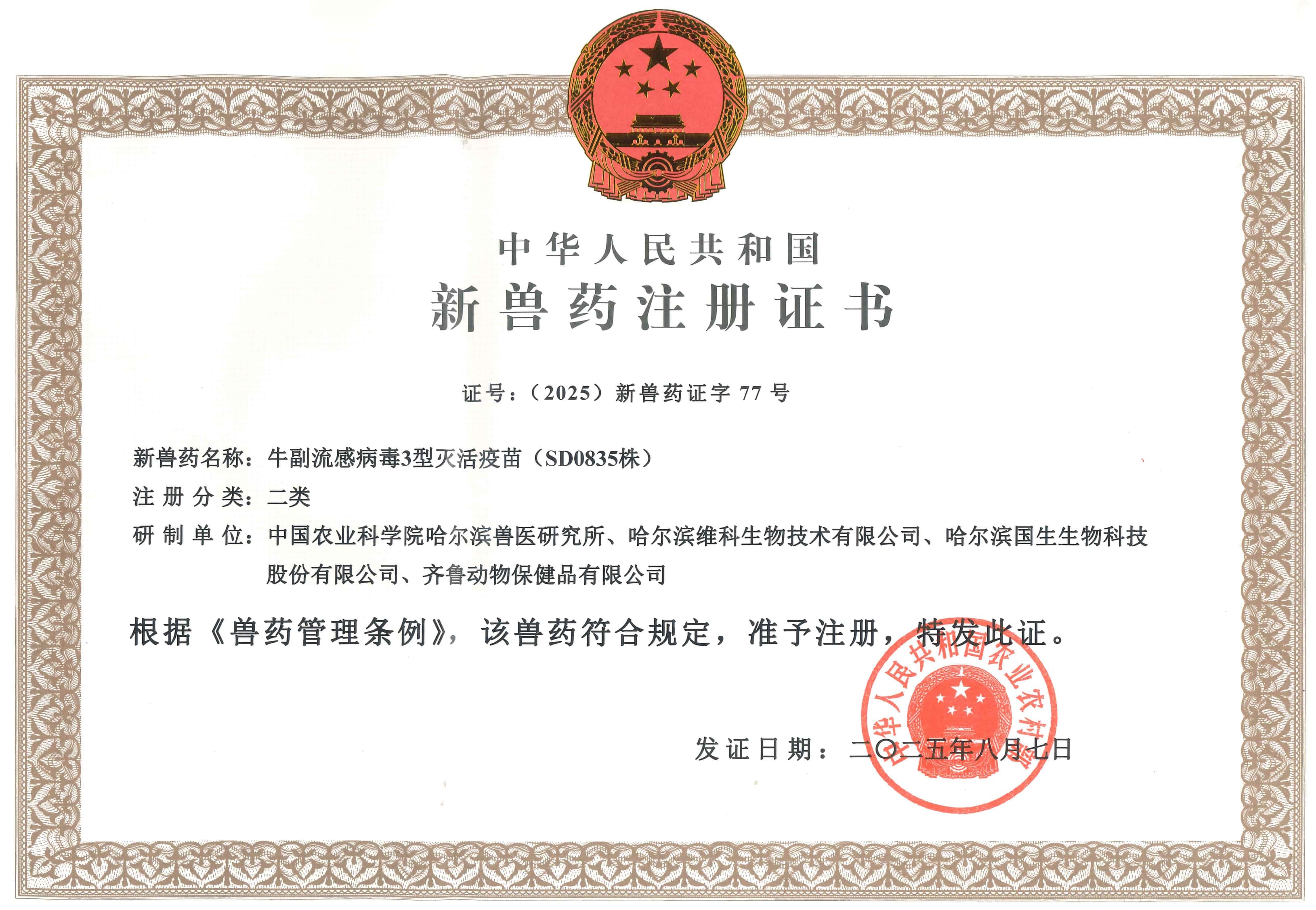 牛副流感疫苗證書-壓縮.jpg