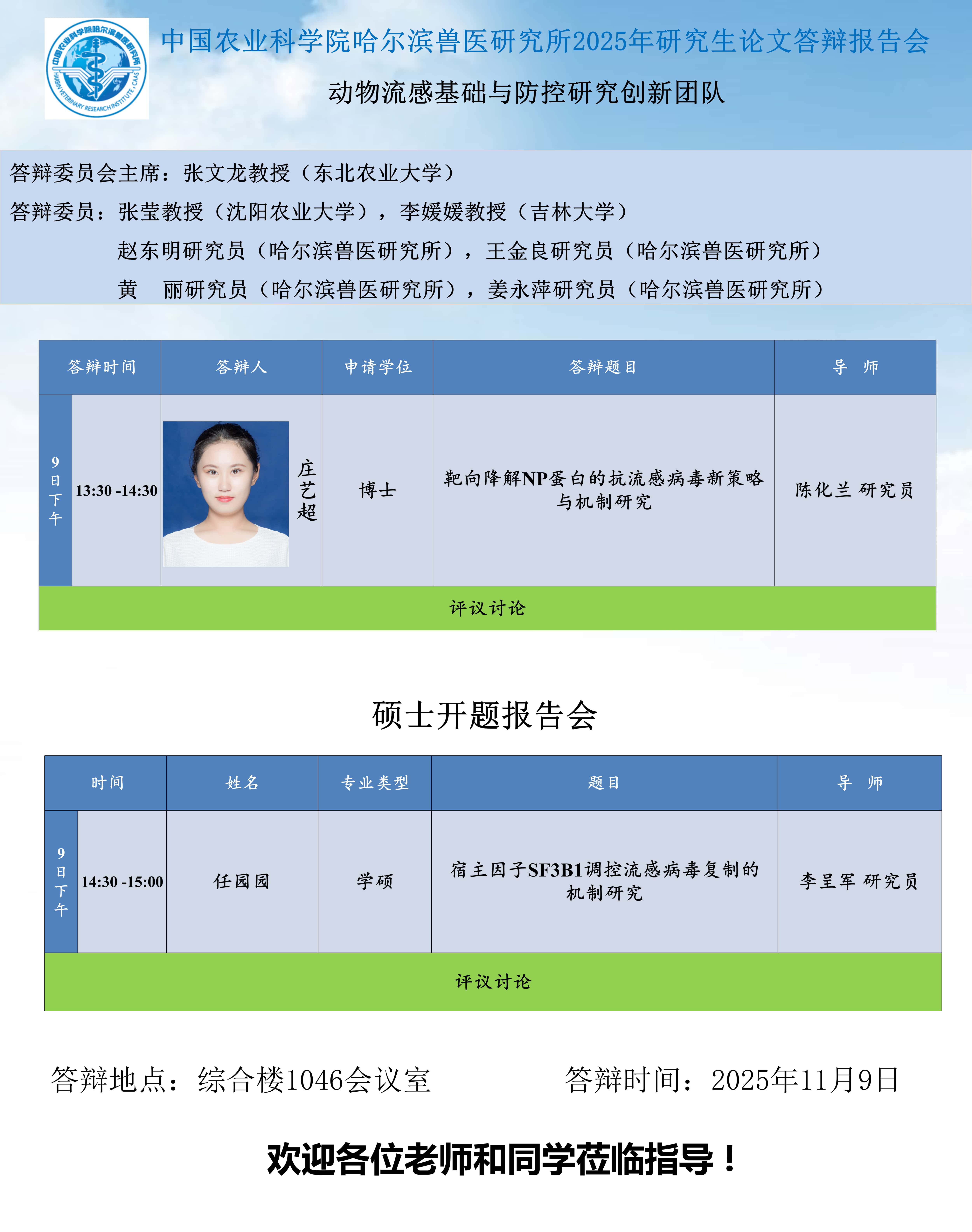 2025年度動物流感團隊.jpg
