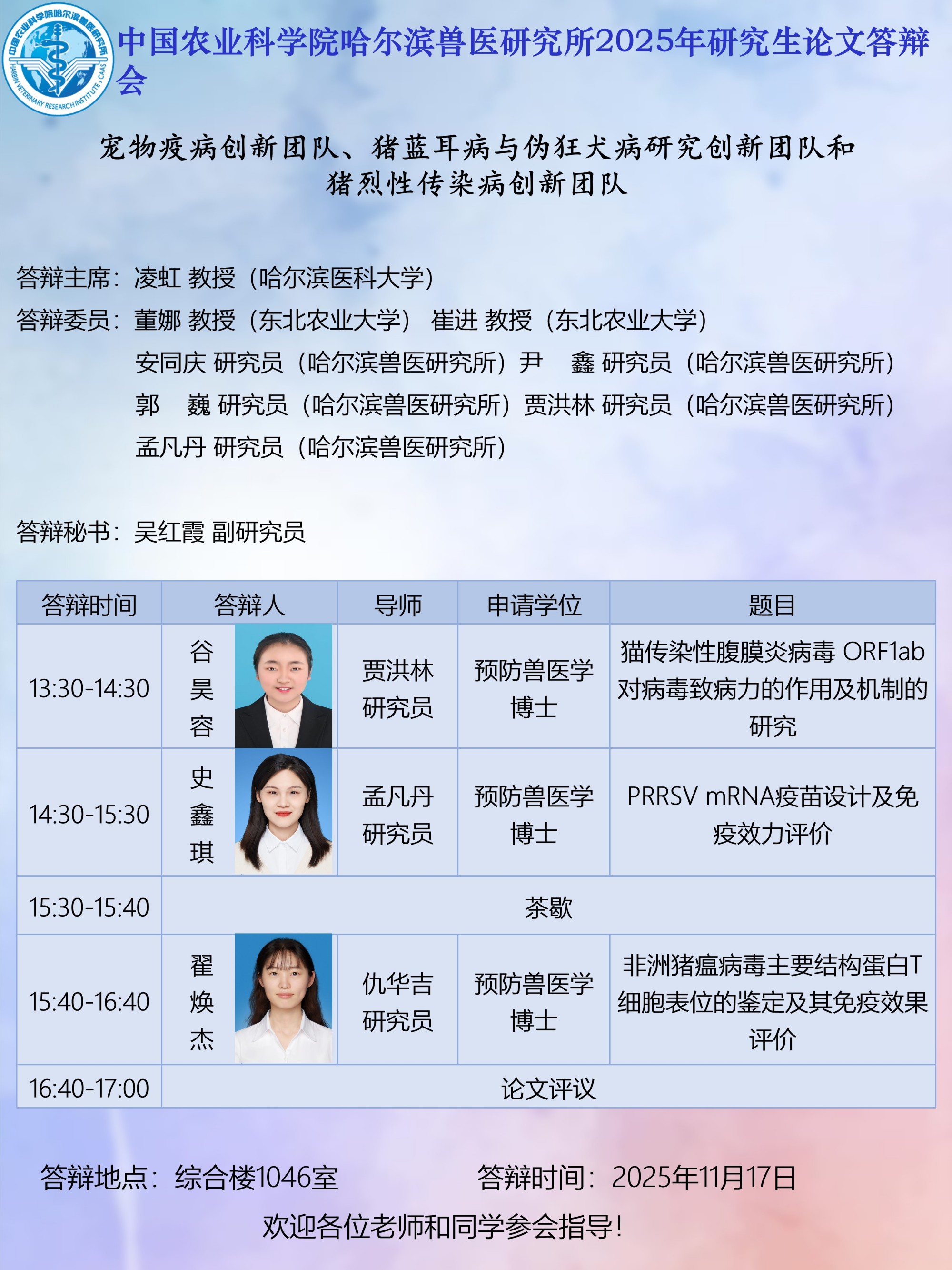 2025級聯(lián)合答辯海報(bào).jpg