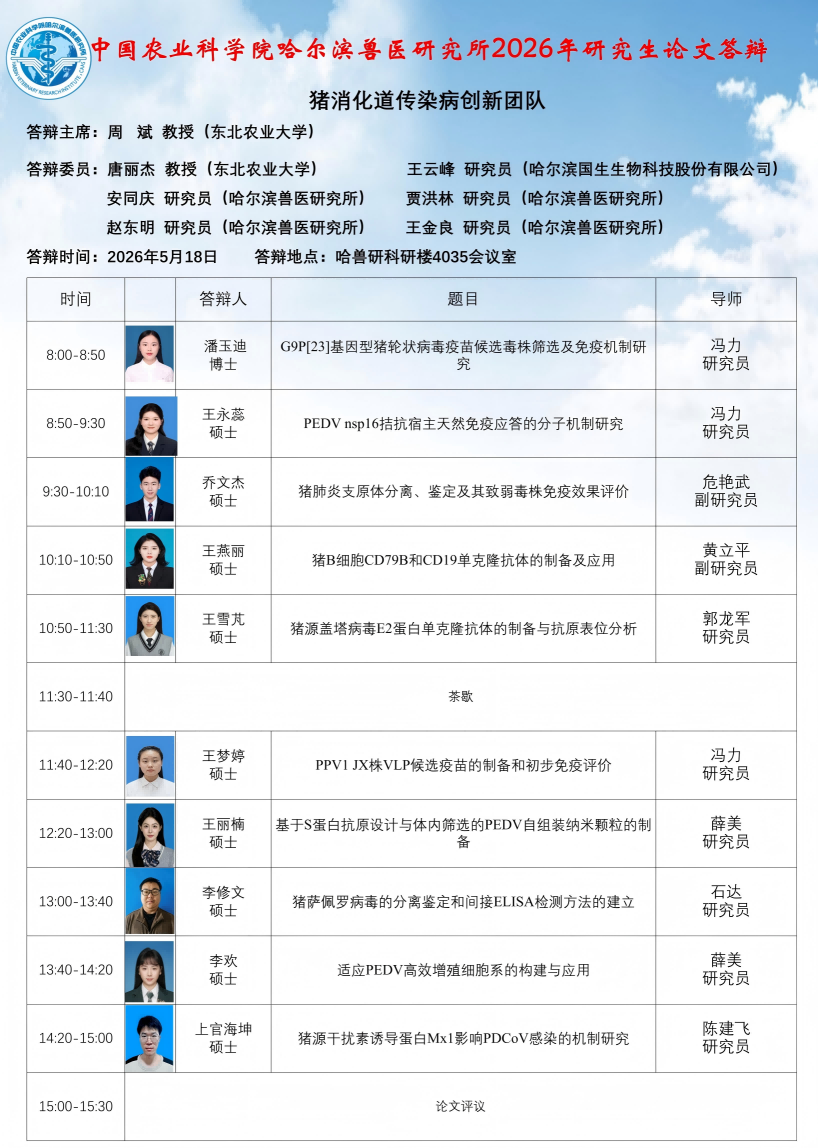 豬消化道.png