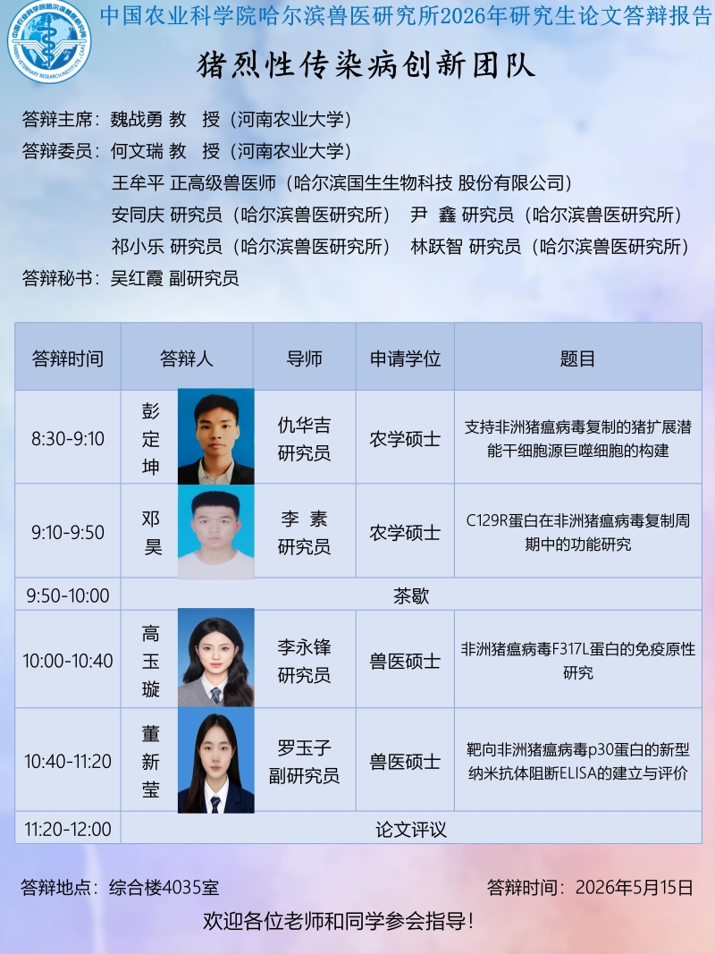 豬烈性病團隊.jpg