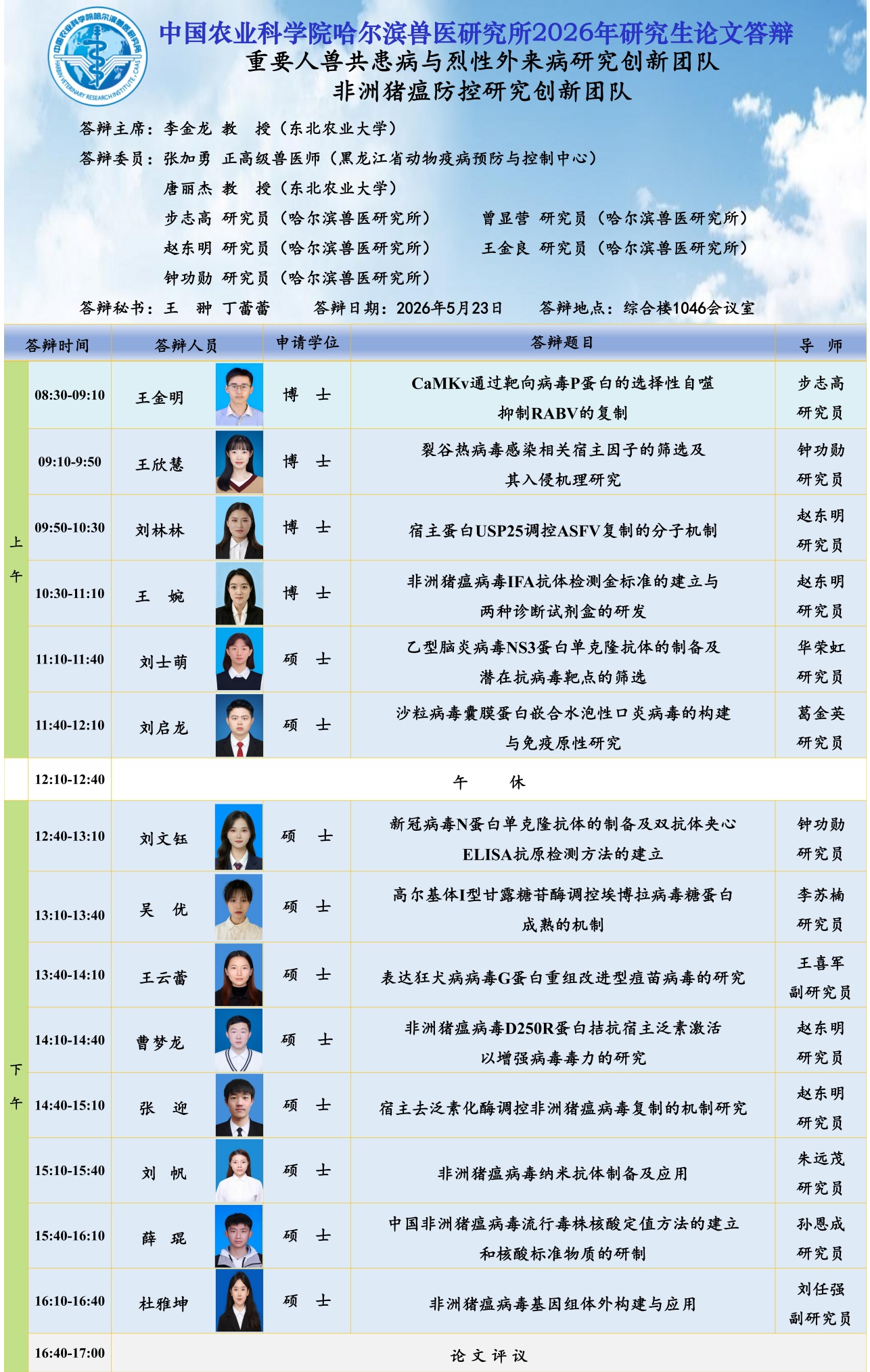 6重要人獸共患病與烈性外來(lái)病創(chuàng)新團(tuán)隊(duì) 非洲豬瘟防控創(chuàng)新團(tuán)隊(duì)-答辯海報(bào)-2026(2)_0.jpg