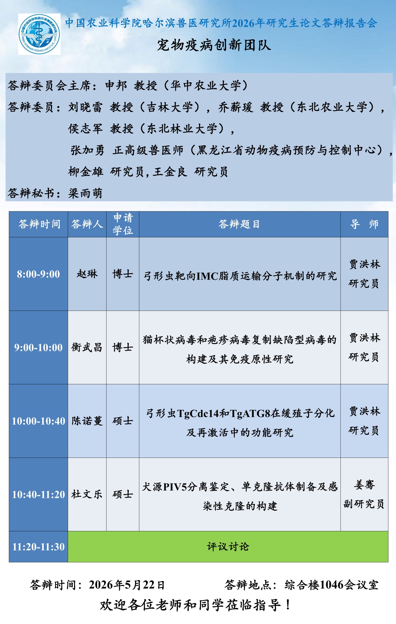 5寵物疫病答辯海報(bào)(2)_0.jpg